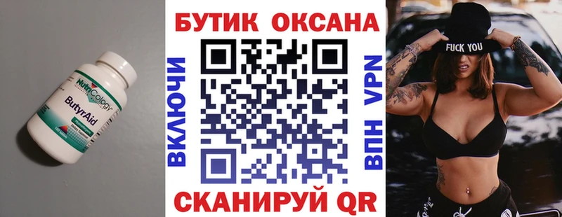 что такое   Ельня  БУТИРАТ 1.4BDO 