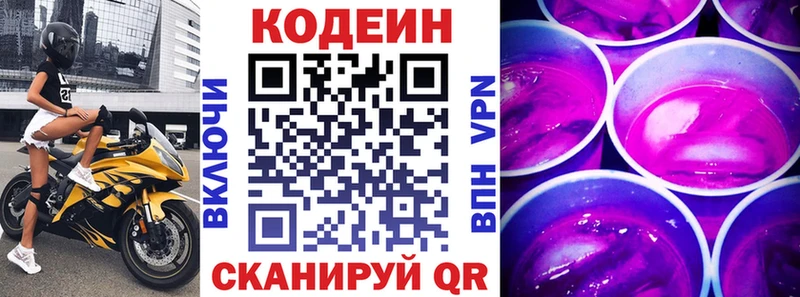 Кодеиновый сироп Lean напиток Lean (лин)  Ельня 